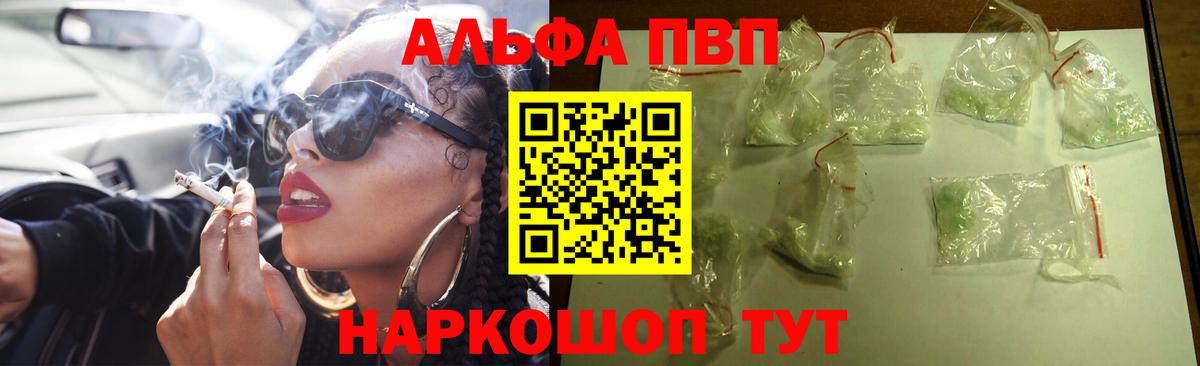 Alpha PVP крисы CK  Вход с VPN  А ПВП  Каменск-Шахтинский 