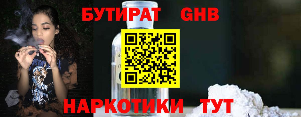 Каменск-Шахтинский  БУТИРАТ Butirat  Вход с VPN 