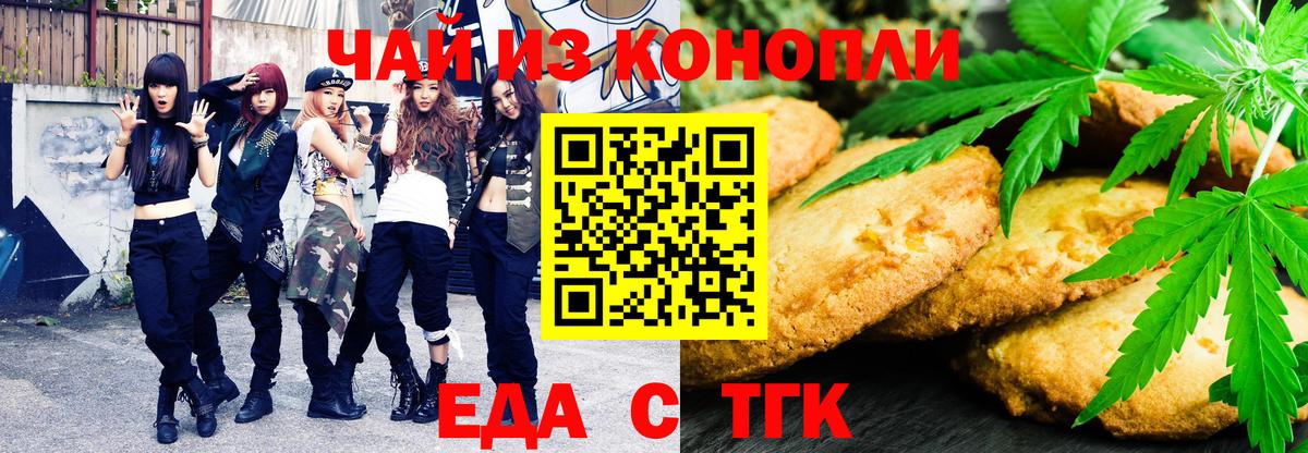 Еда ТГК конопля  Вход с VPN  Каменск-Шахтинский 