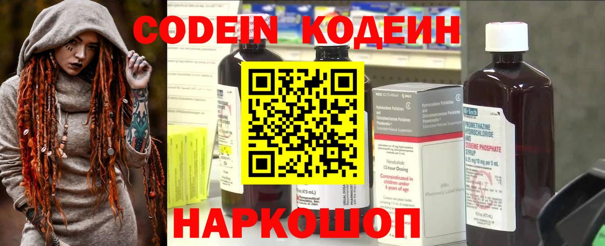 Кодеиновый сироп Lean Purple Drank Каменск-Шахтинский