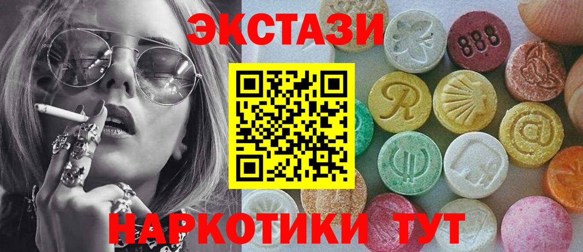 Ecstasy Cube  Экстази круглые  Вход с VPN  Каменск-Шахтинский 