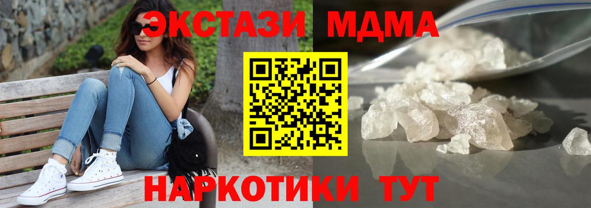 MDMA  Вход с VPN  МДМА молли  Каменск-Шахтинский  MDMA crystal 