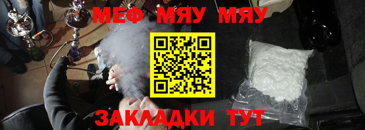 Каменск-Шахтинский  МЕФ мяу мяу  Мефедрон  Вход с VPN  МЯУ-МЯУ mephedrone 